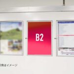 京阪B2ポスター駅貼り広告